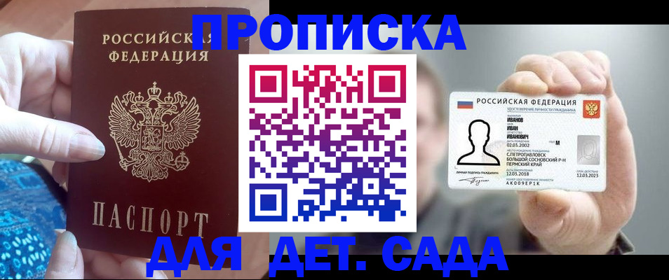 временная регистрация недорого в Пермской области